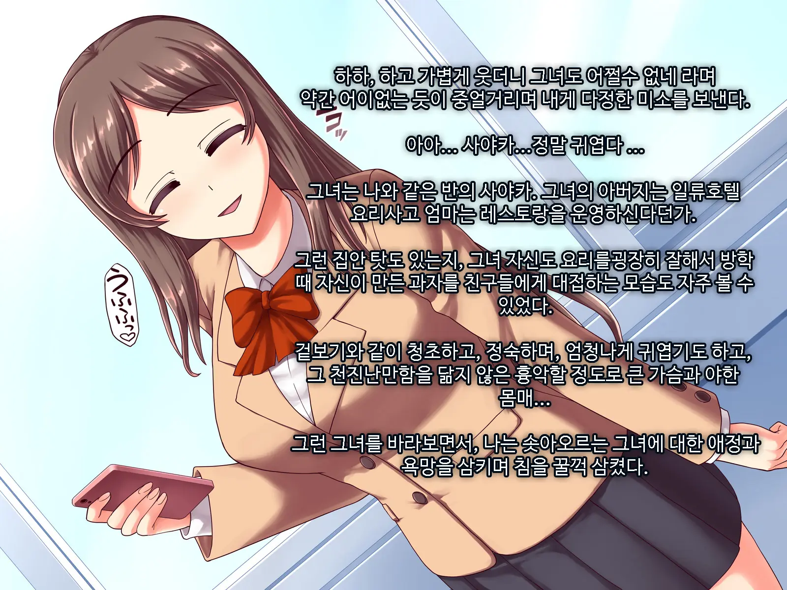 Angel Appli ~Seiso Na Anoko O Saimin Sennou~ | 앤젤 앱 ~청초한 그녀를 최면,세뇌~